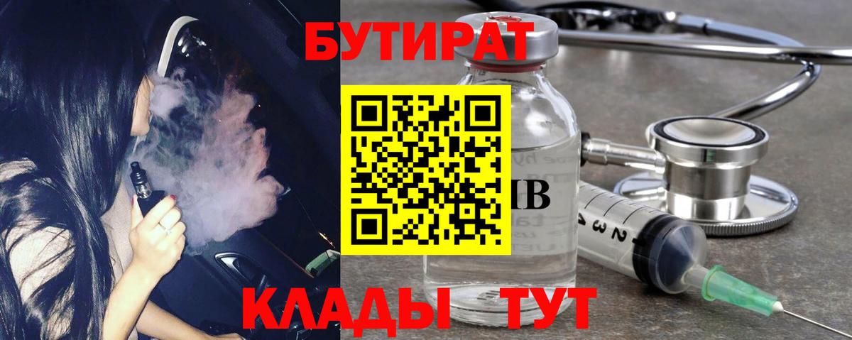 БУТИРАТ оксибутират  Вход с VPN  Тверь 