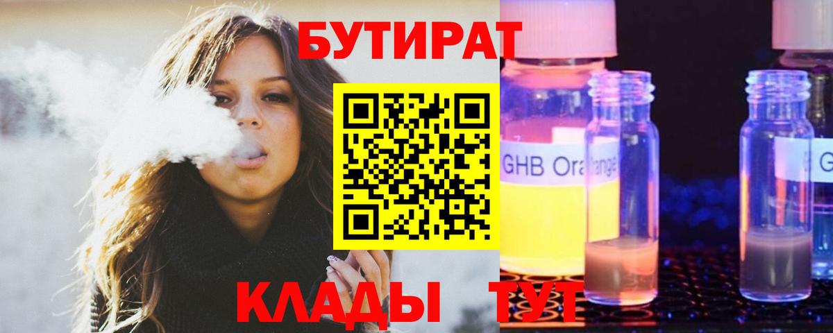Бутират оксана Тверь