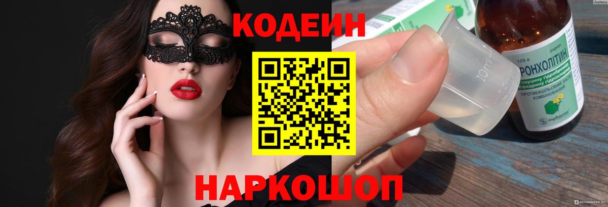 Кодеиновый сироп Lean Purple Drank  Вход с VPN  Тверь 